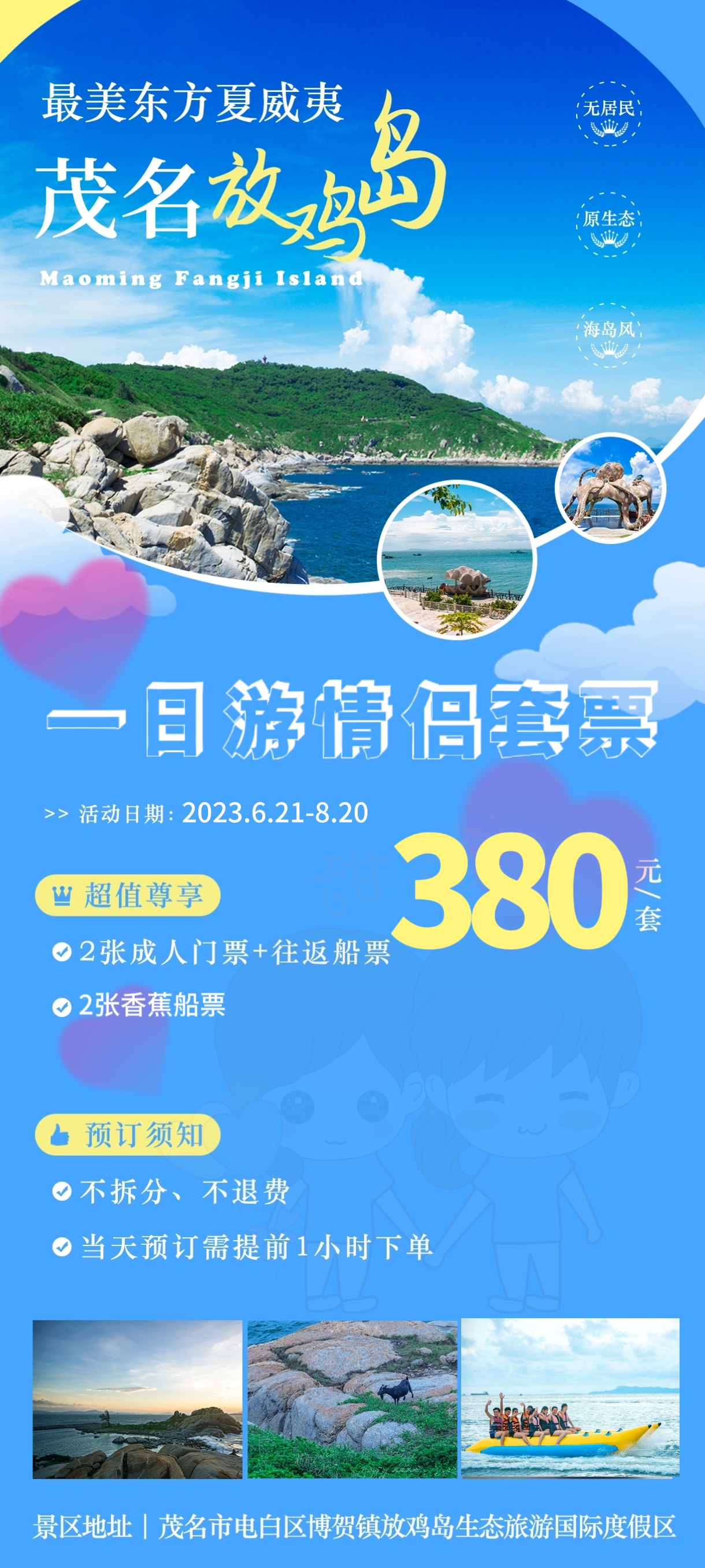 一日游情侣套票