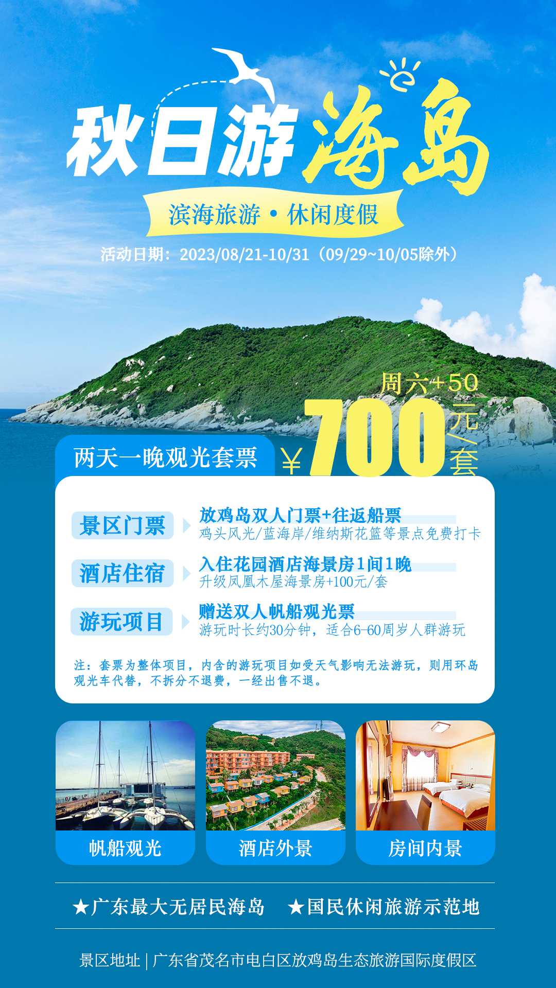 两天一晚★观光套票