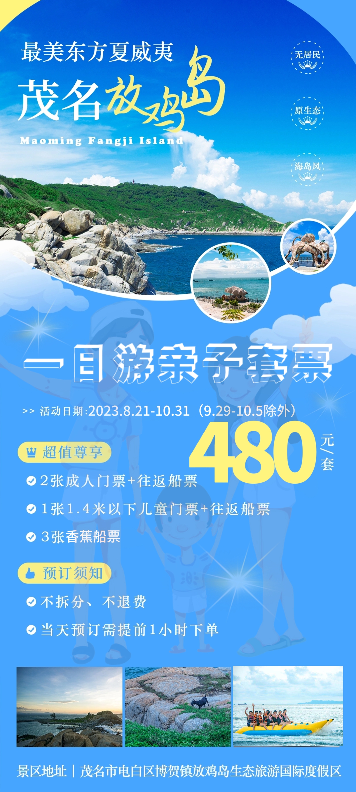 1693360894154570.jpg 8-10一日游亲子套票.jpg