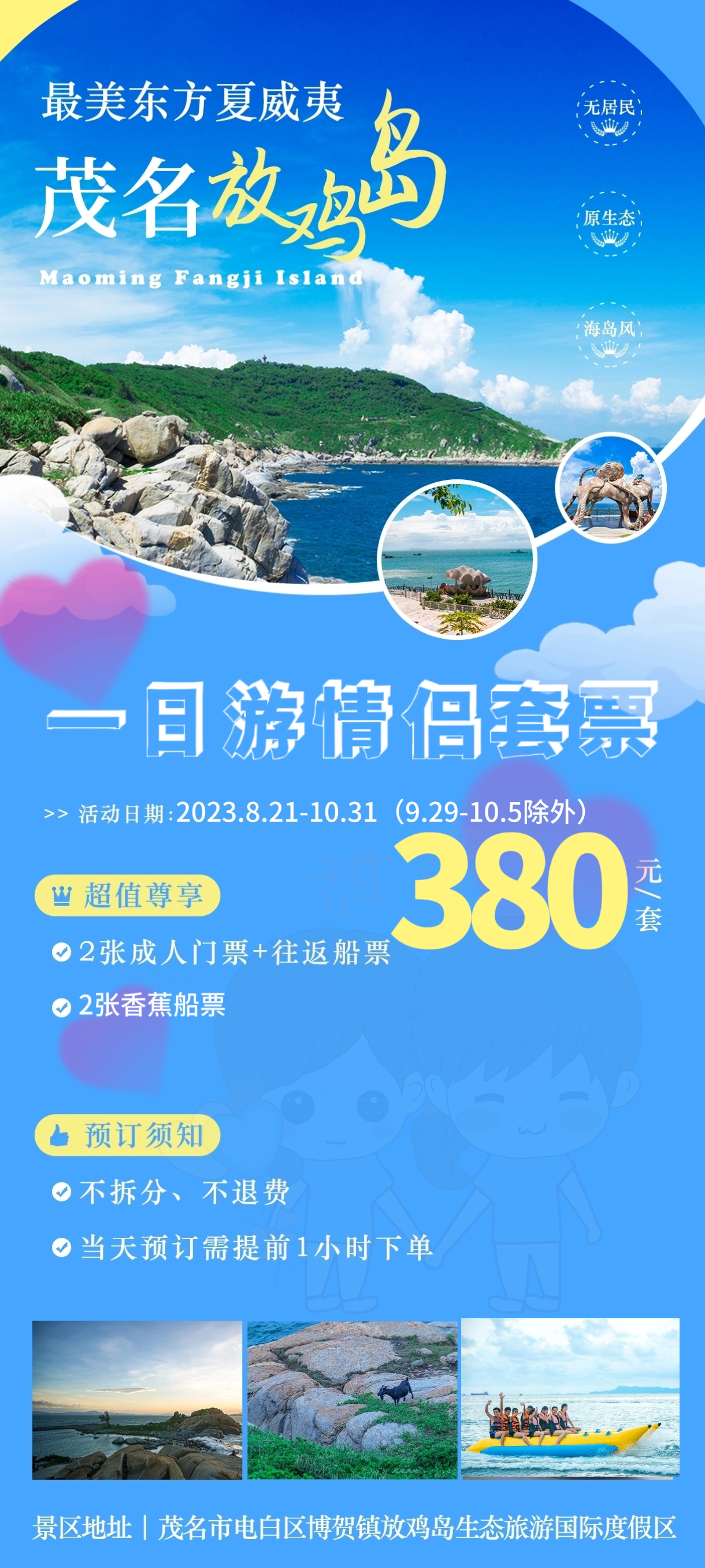 1693361063101598.jpg 8-10一日游情侣套票.jpg