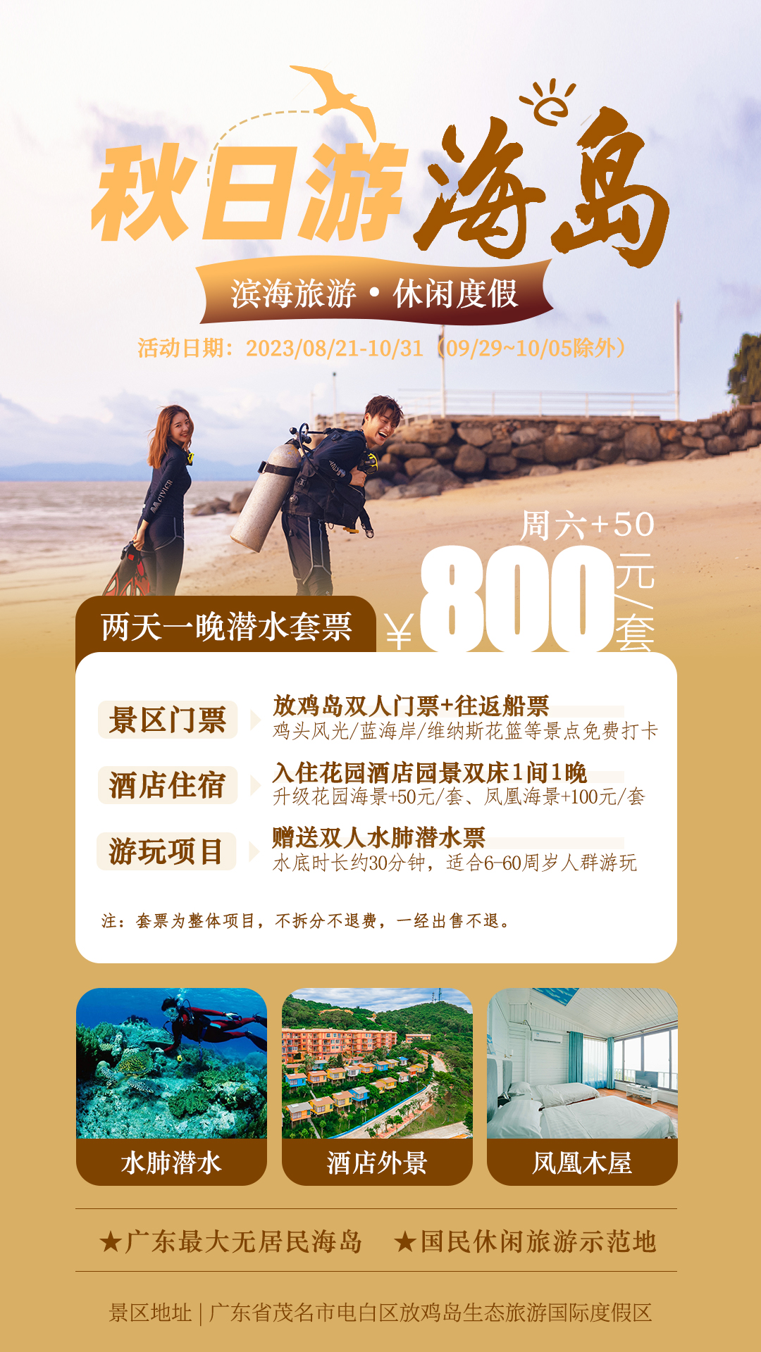 1693361609126087.jpg 8-10两天一晚潜水套票.jpg