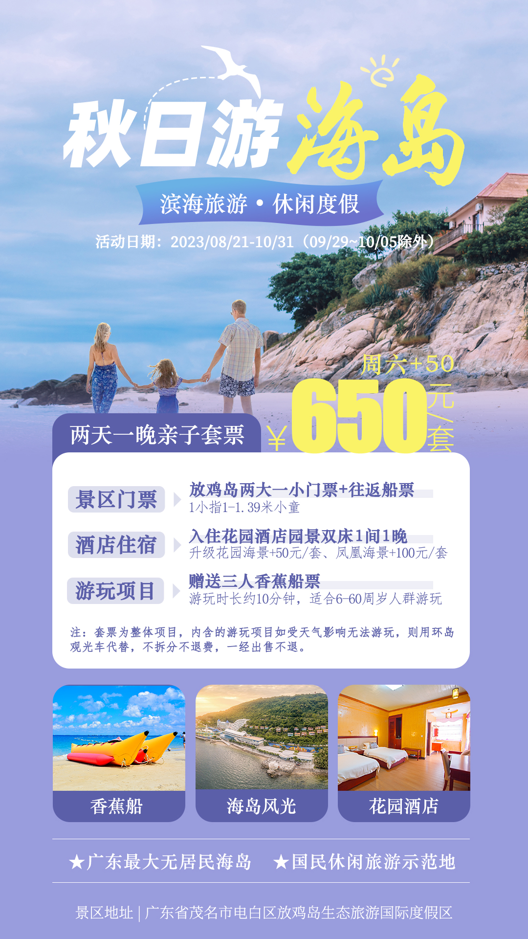 1693363182190673.jpg 8-10两天一晚亲子套票.jpg